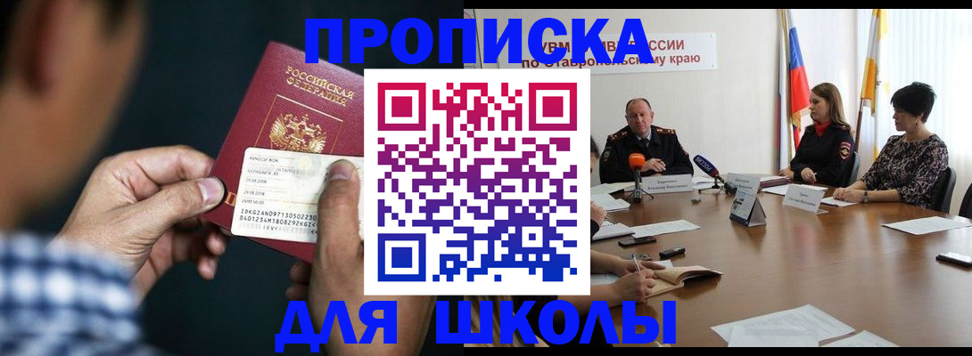 прописка для школы в Катайске
